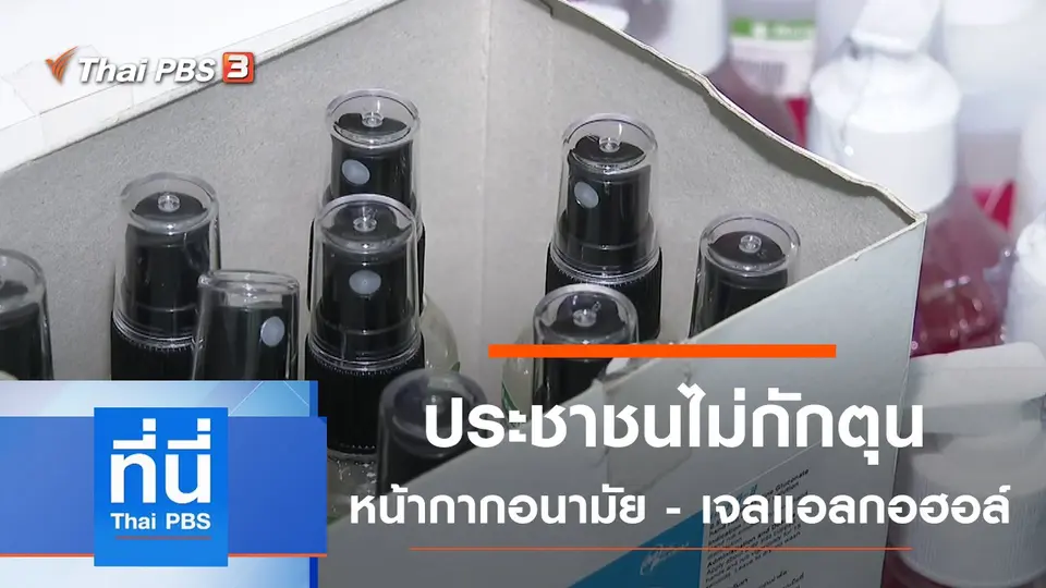 ที่นี่ Thai PBS