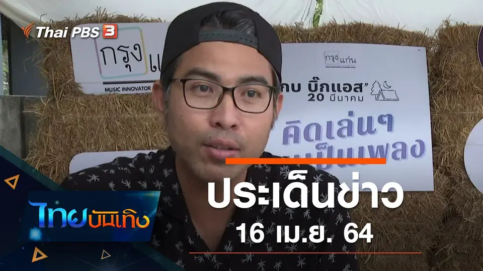 ไทยบันเทิง