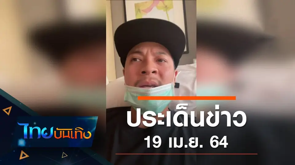 ไทยบันเทิง
