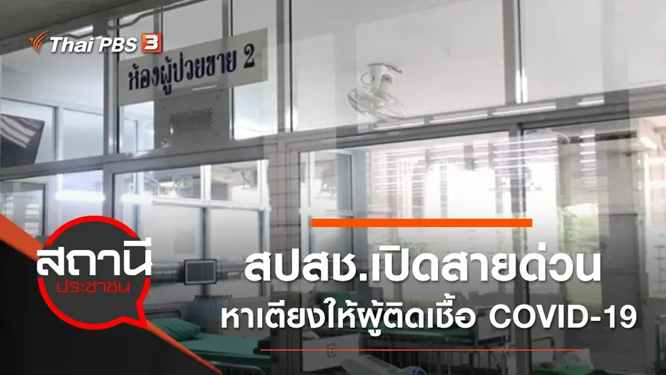 สถานีประชาชน