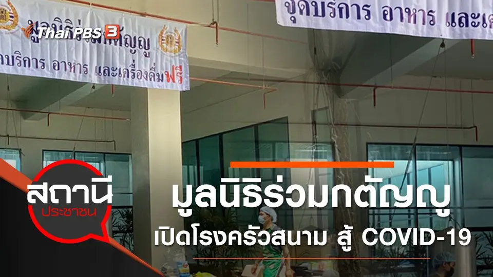 สถานีประชาชน