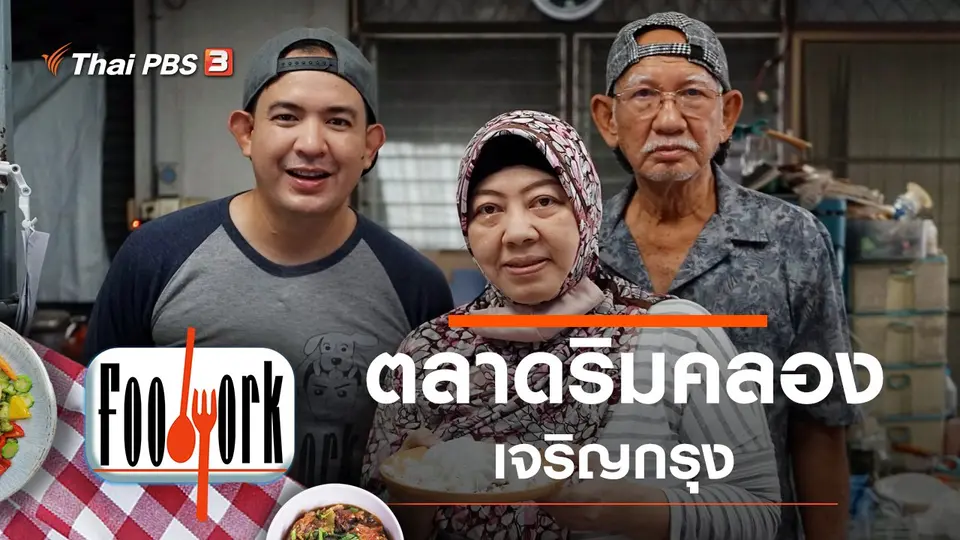 Foodwork
