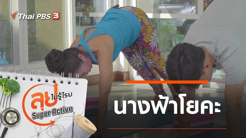 ลุยไม่รู้โรย