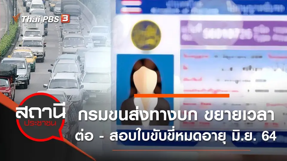 สถานีประชาชน