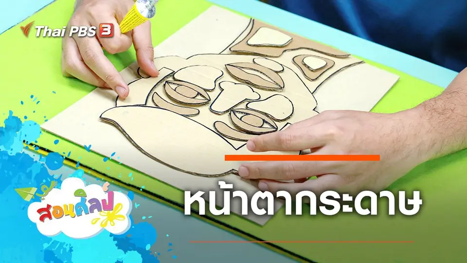 หน้าตากระดาษ