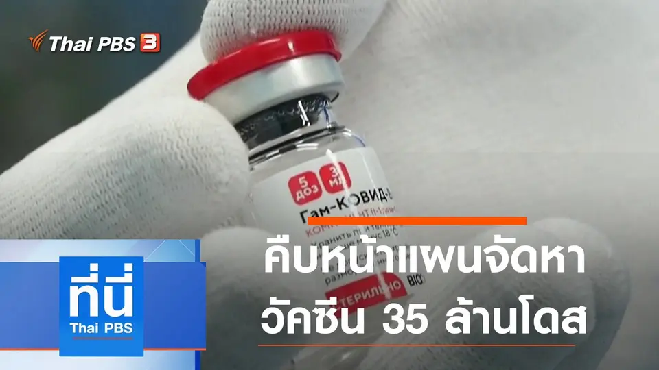 ที่นี่ Thai PBS
