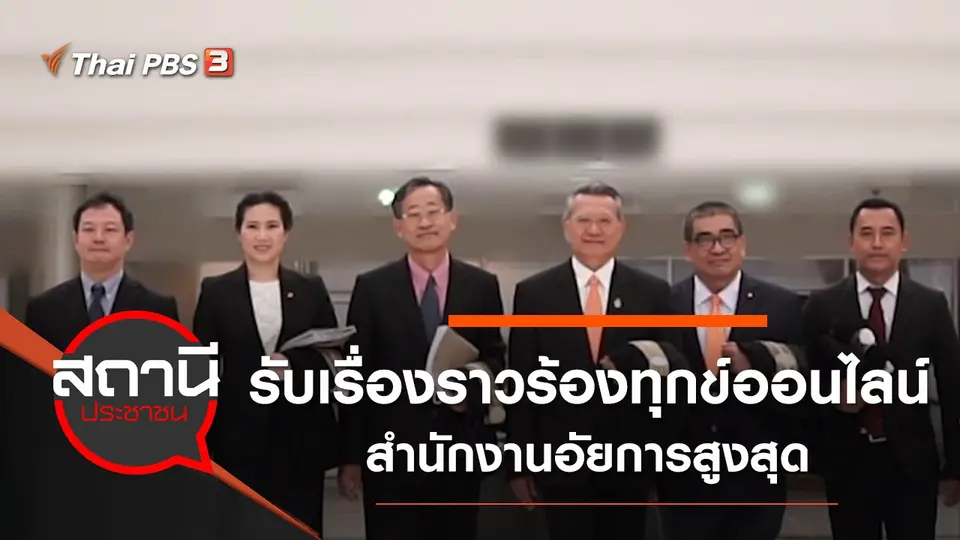 สถานีประชาชน