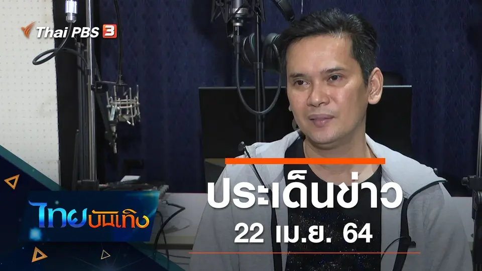 ไทยบันเทิง