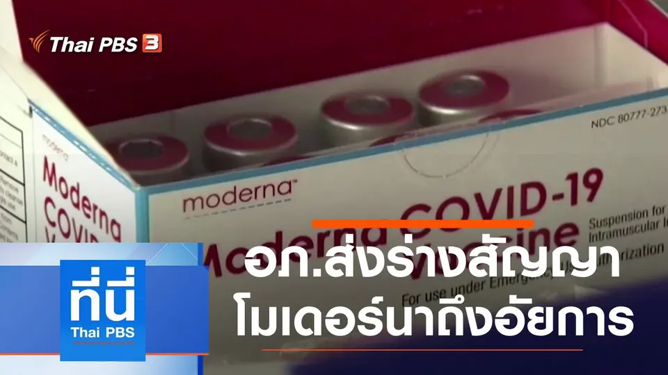 ที่นี่ Thai PBS