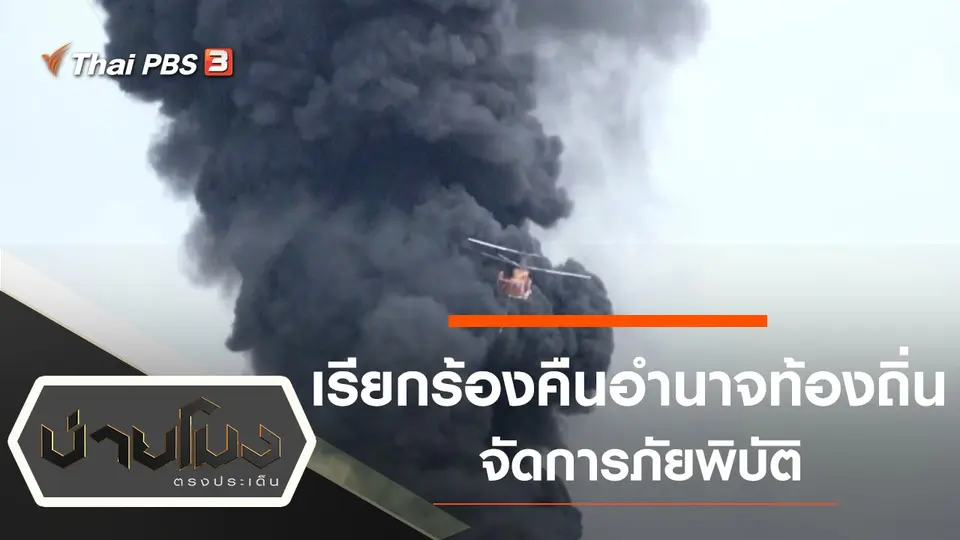 ประเด็นข่าว (6 ก.ค. 64)