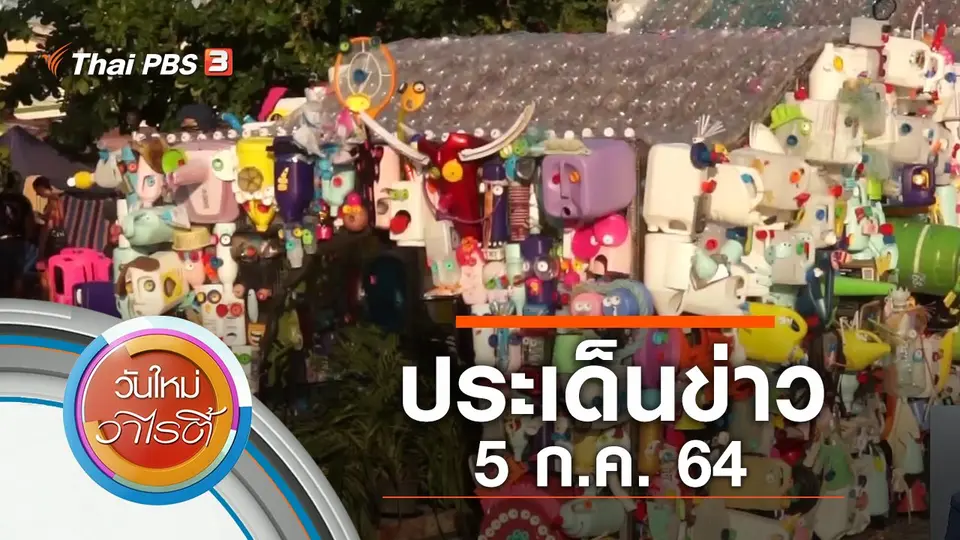 วันใหม่วาไรตี้