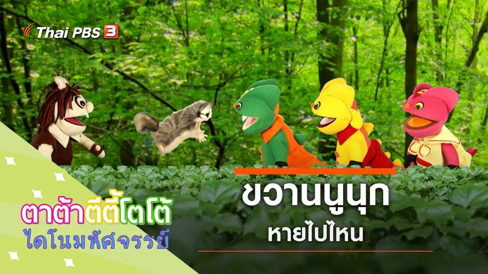 ขวานนูนุกหายไปไหน