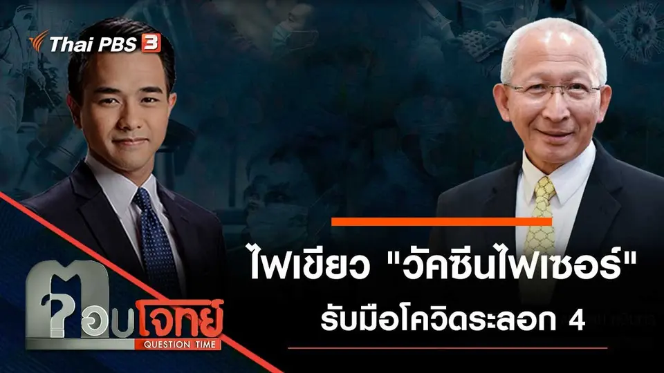 ตอบโจทย์
