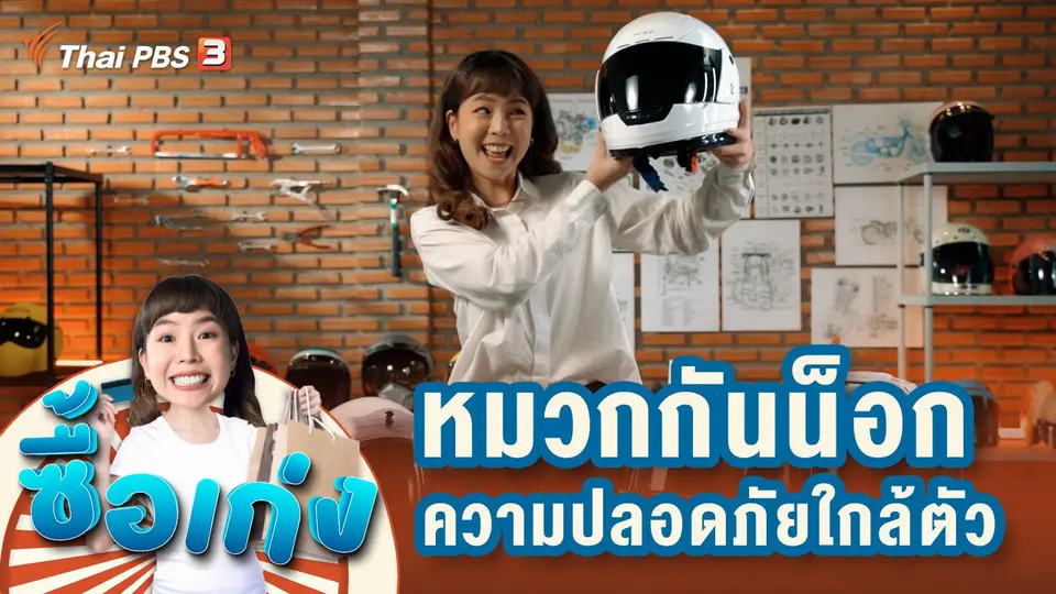 ซื้อเก่ง