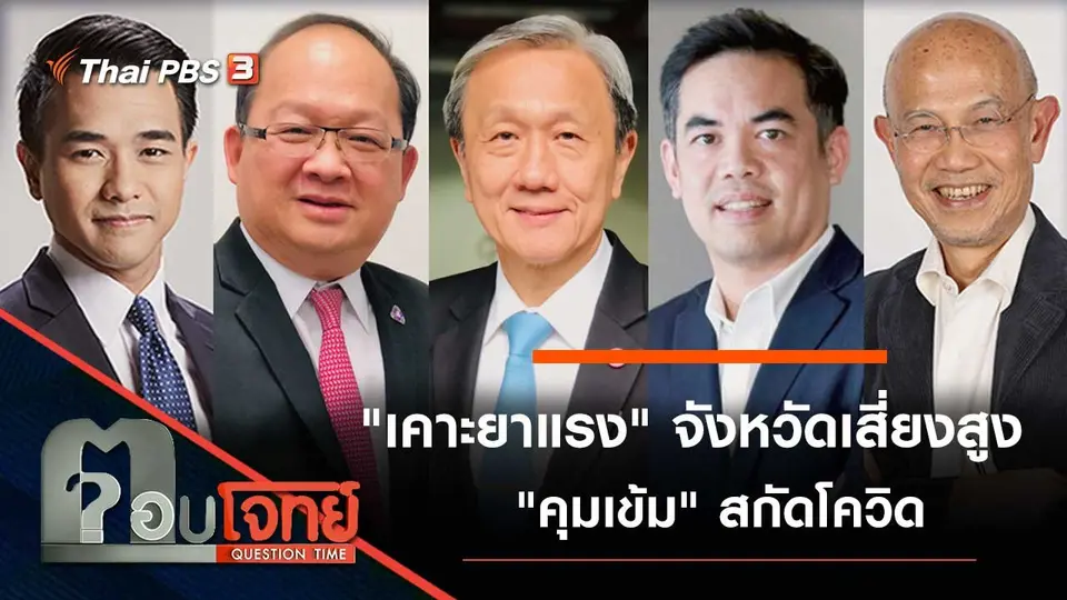 ตอบโจทย์