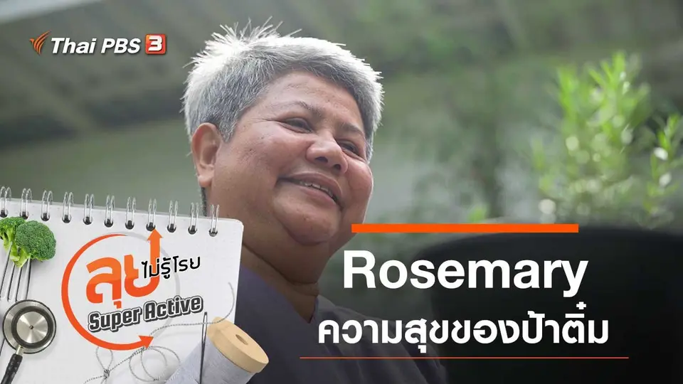 ลุยไม่รู้โรย