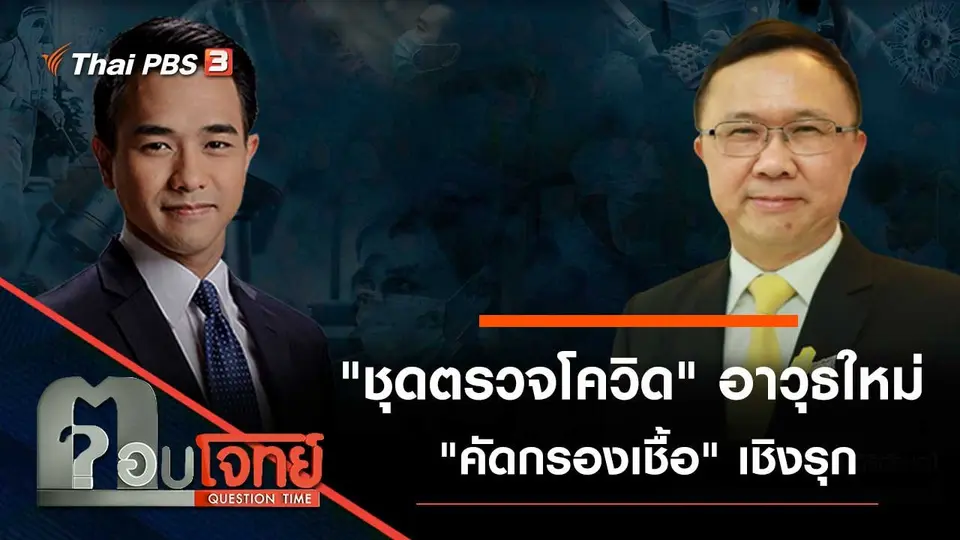ตอบโจทย์