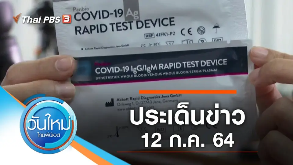 วันใหม่  ไทยพีบีเอส