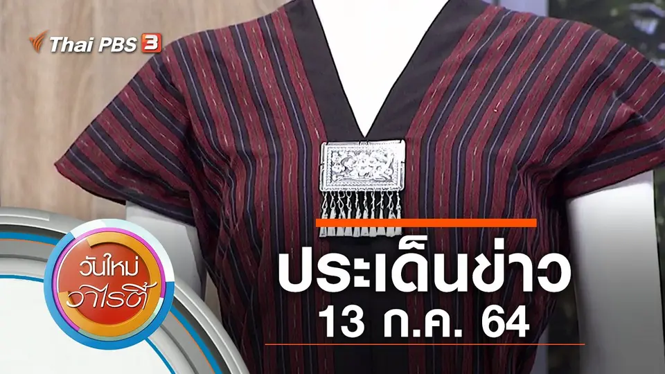 วันใหม่วาไรตี้