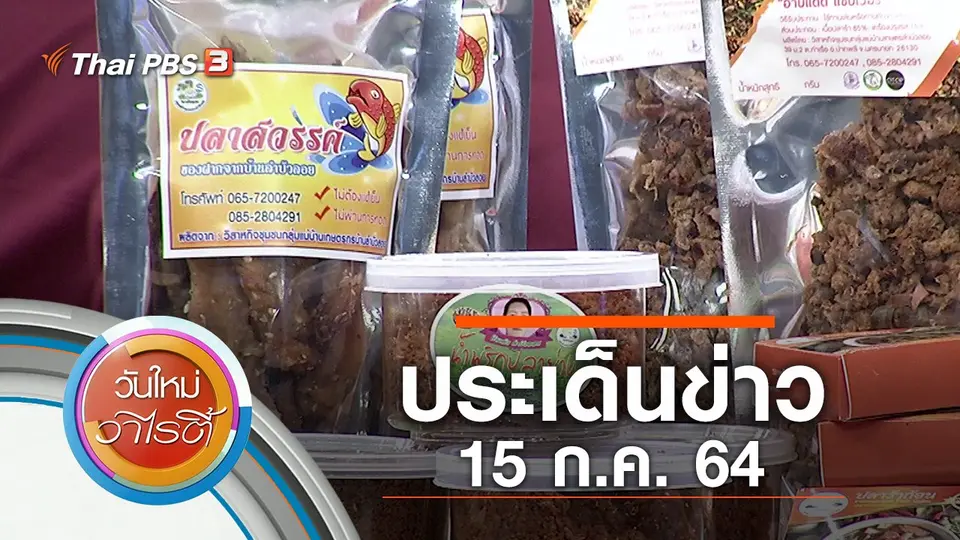 วันใหม่วาไรตี้