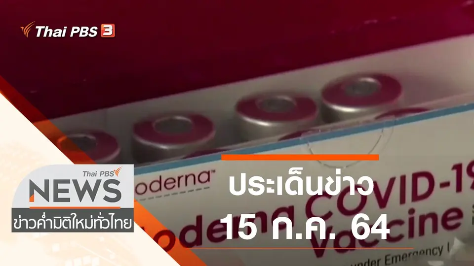 ข่าวค่ำ มิติใหม่ทั่วไทย