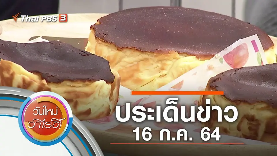 วันใหม่วาไรตี้