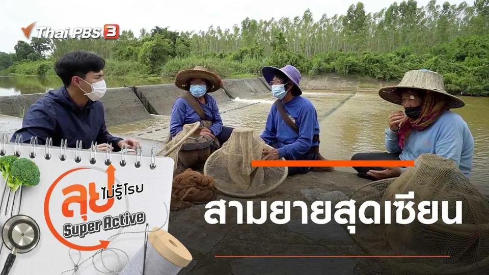 ลุยไม่รู้โรย