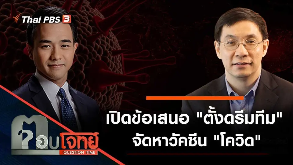 ตอบโจทย์