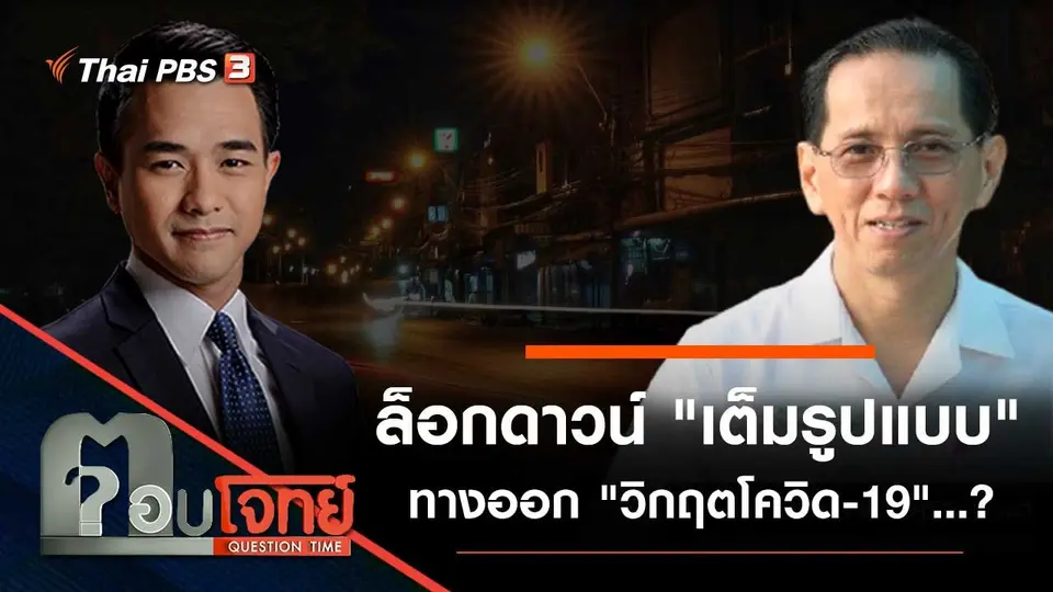 ตอบโจทย์