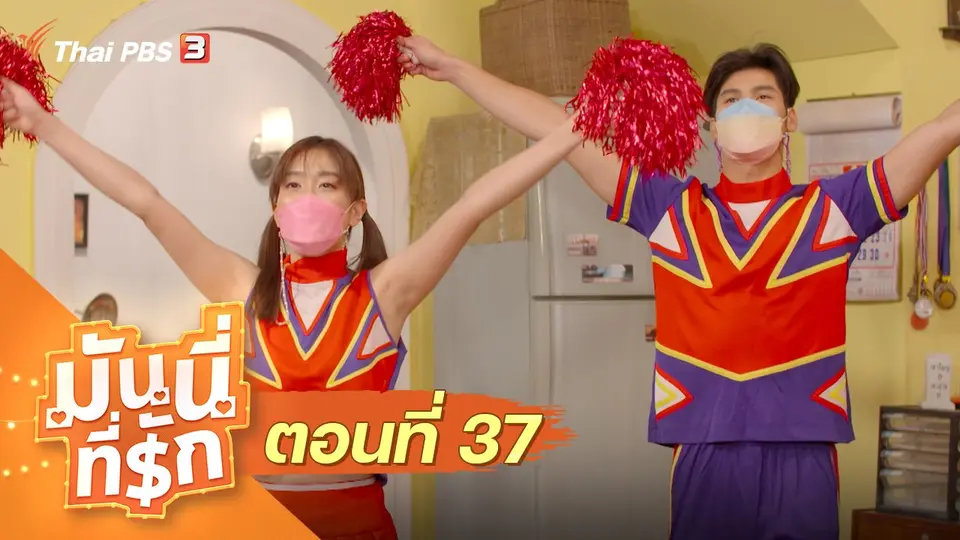 ซิตคอม มันนี่ที่รัก