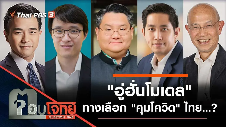 ตอบโจทย์