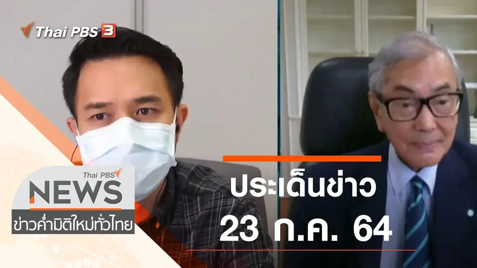 ข่าวค่ำ มิติใหม่ทั่วไทย