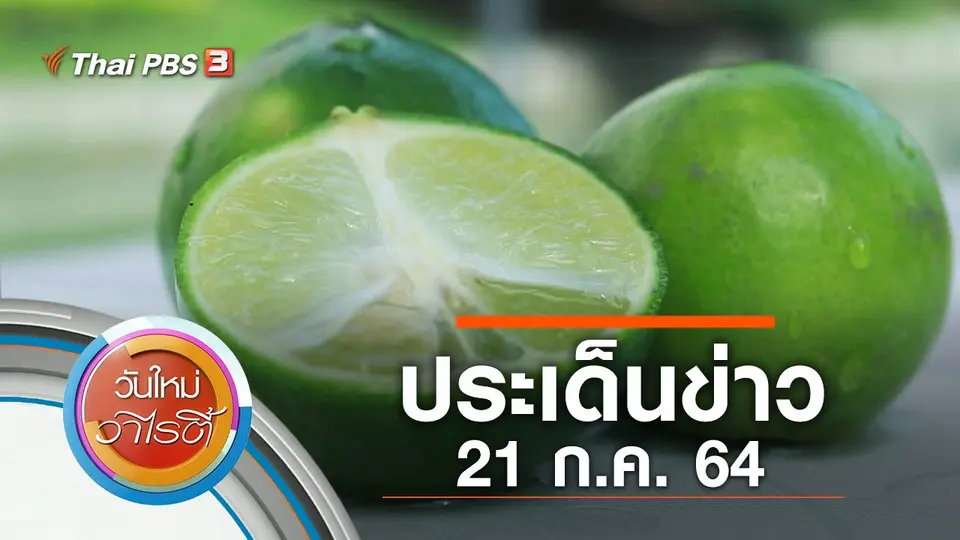 วันใหม่วาไรตี้