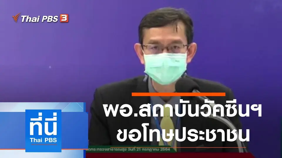 ที่นี่ Thai PBS