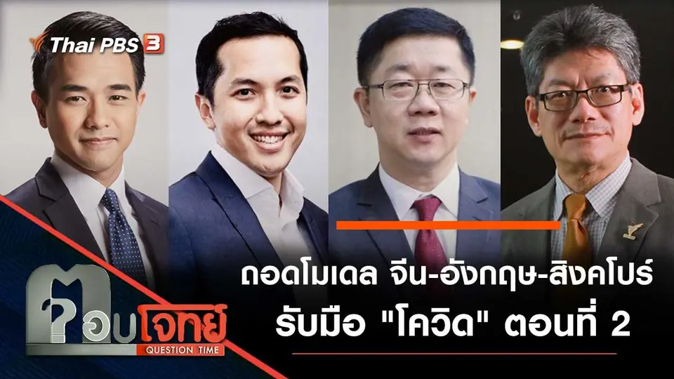 ตอบโจทย์