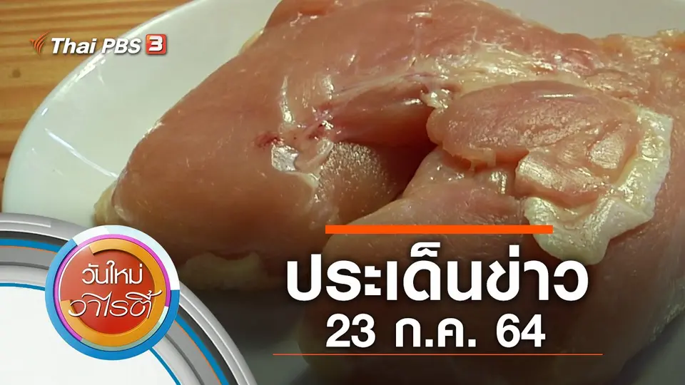 วันใหม่วาไรตี้