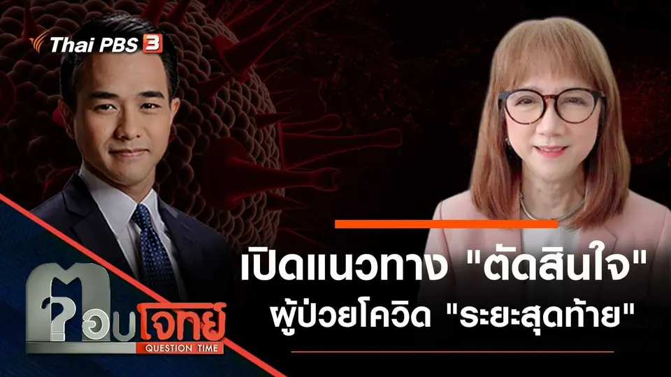 ตอบโจทย์