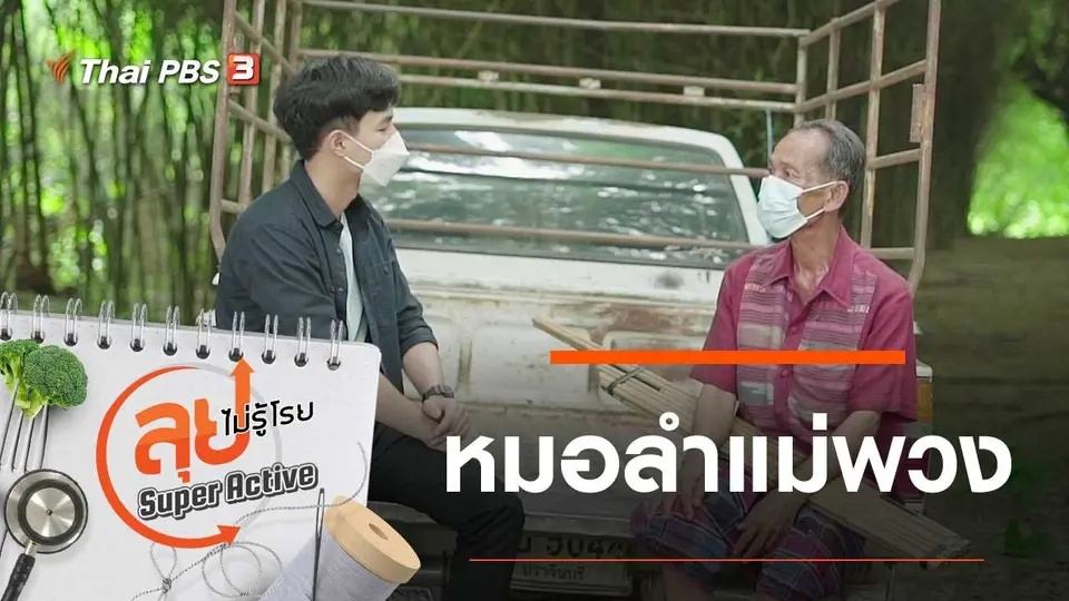 ลุยไม่รู้โรย