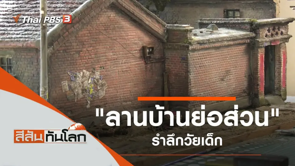 ประเด็นข่าว (24 ก.ค. 64)