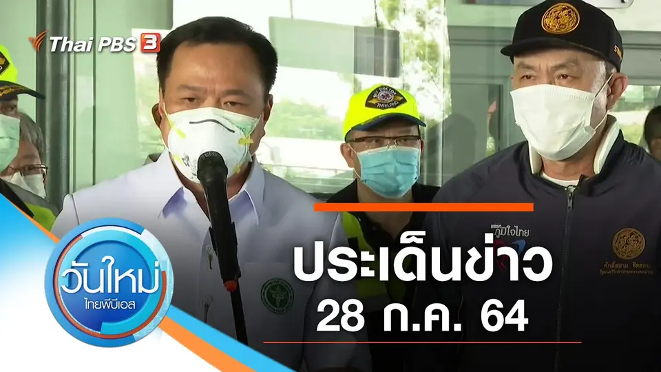 วันใหม่  ไทยพีบีเอส