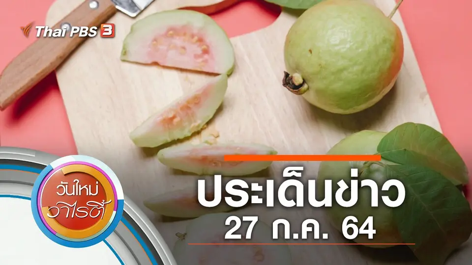 วันใหม่วาไรตี้