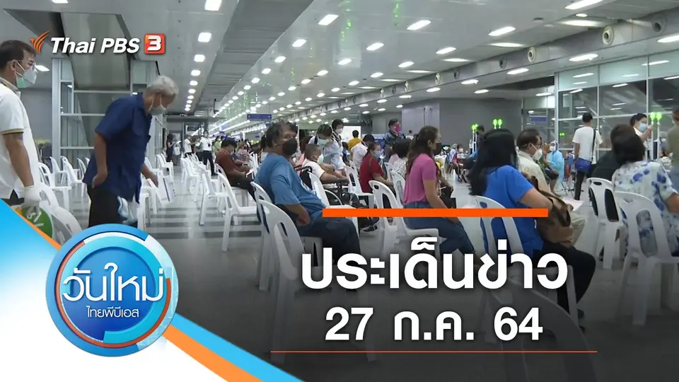 วันใหม่  ไทยพีบีเอส