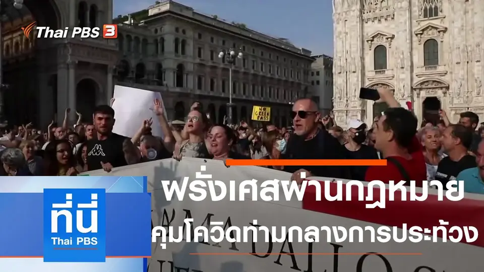 ที่นี่ Thai PBS