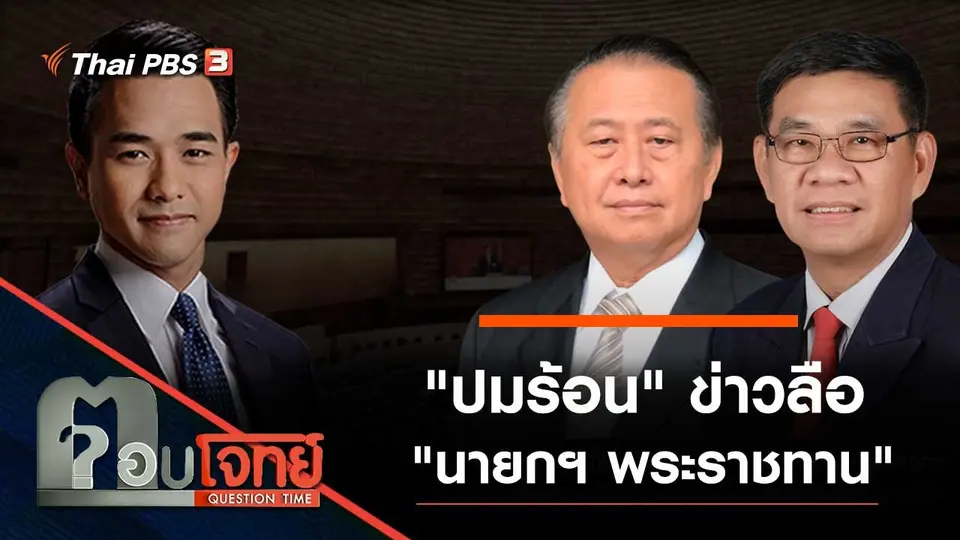 ตอบโจทย์