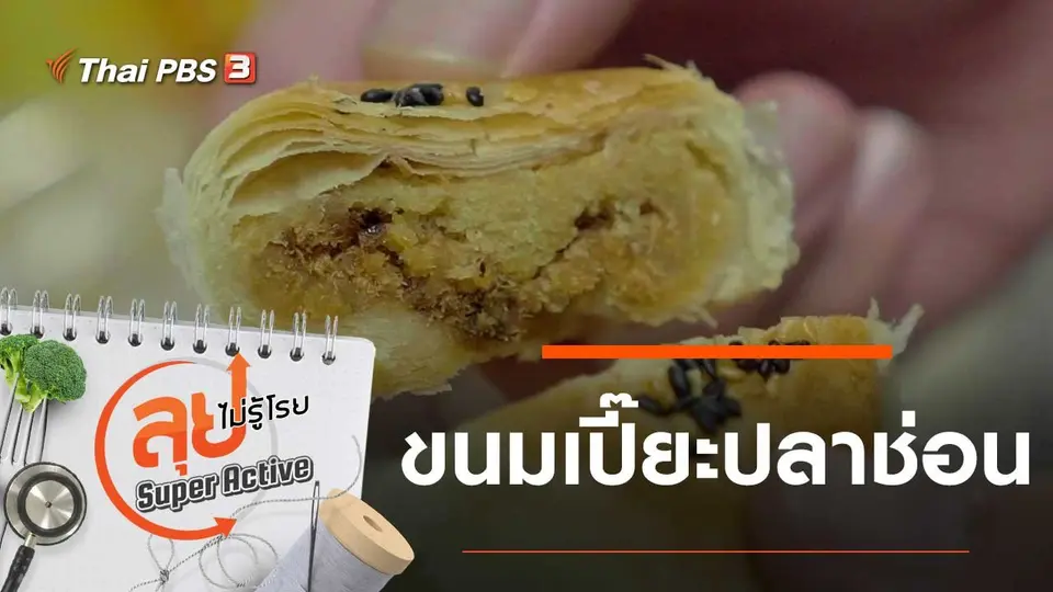 ลุยไม่รู้โรย