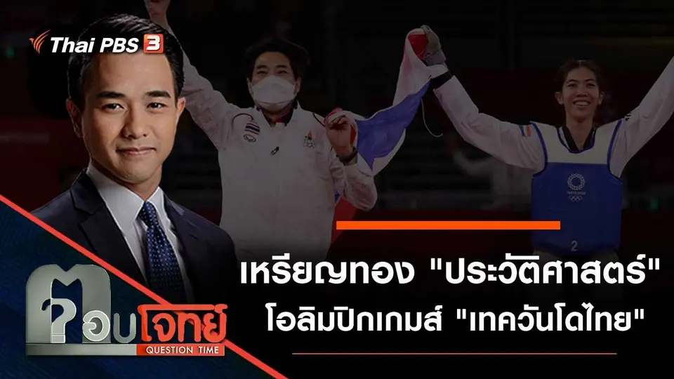 ตอบโจทย์