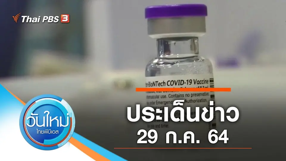 วันใหม่  ไทยพีบีเอส