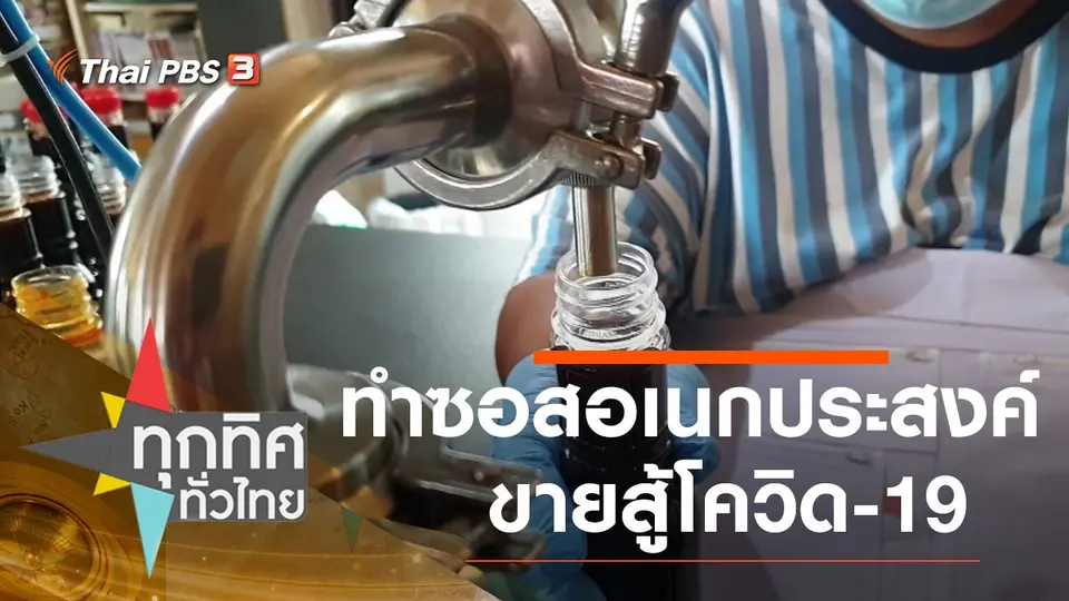 ทุกทิศทั่วไทย