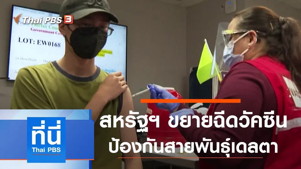 ที่นี่ Thai PBS