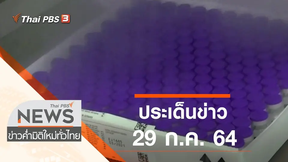ข่าวค่ำ มิติใหม่ทั่วไทย